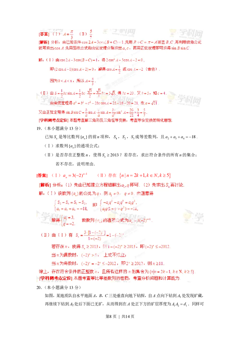 2013年高考数学试卷（文）（湖北）（解析卷）_数学历年高考真题_新&middot;PDF版2008-2025&middot;高考数学真题_数学（按试卷类型分类）2008-2025_自主命题卷&middot;数学（2008-2025）