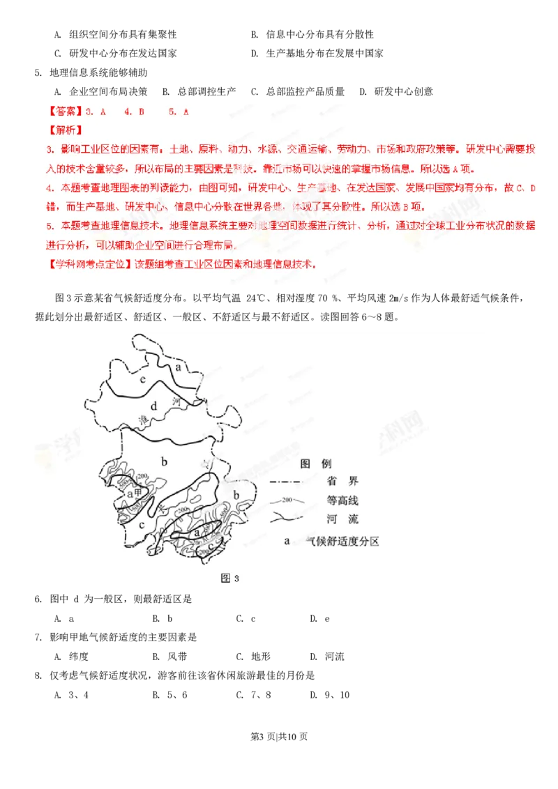 2013年高考地理试卷（福建）（解析卷）_地理历年高考真题_新&middot;PDF版2008-2025&middot;高考地理真题_地理（按省份分类）2008-2025_2012-2024&middot;（福建）地理高考真题