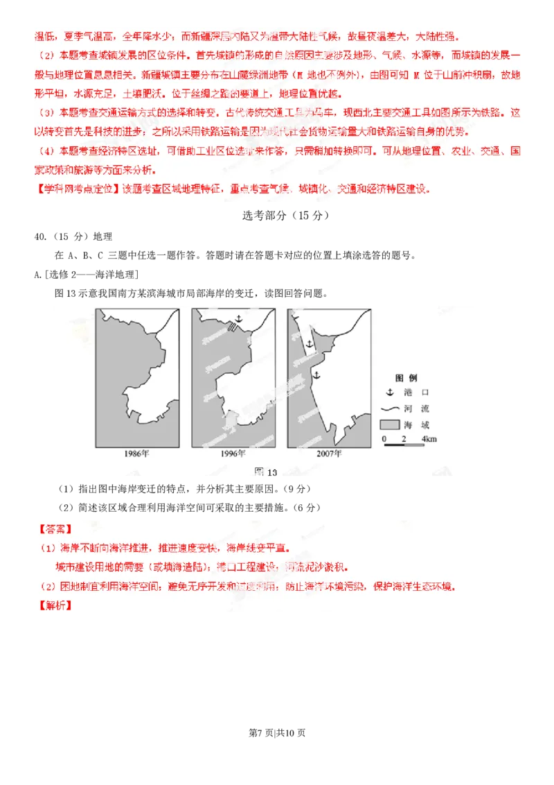 2013年高考地理试卷（福建）（解析卷）_地理历年高考真题_新&middot;PDF版2008-2025&middot;高考地理真题_地理（按省份分类）2008-2025_2012-2024&middot;（福建）地理高考真题