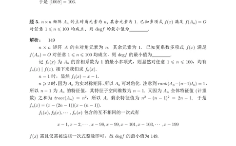 2023年8月12日TACA清华大学丘成桐领军计划零试数学试题解析(1)_2023年8月_028月合集_清华大学新领军2023年8月学科综合能力测试（TACA）丘成桐数学零试试题