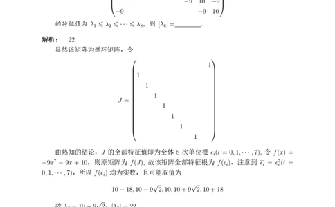 2023年8月12日TACA清华大学丘成桐领军计划零试数学试题解析(1)_2023年8月_028月合集_清华大学新领军2023年8月学科综合能力测试（TACA）丘成桐数学零试试题