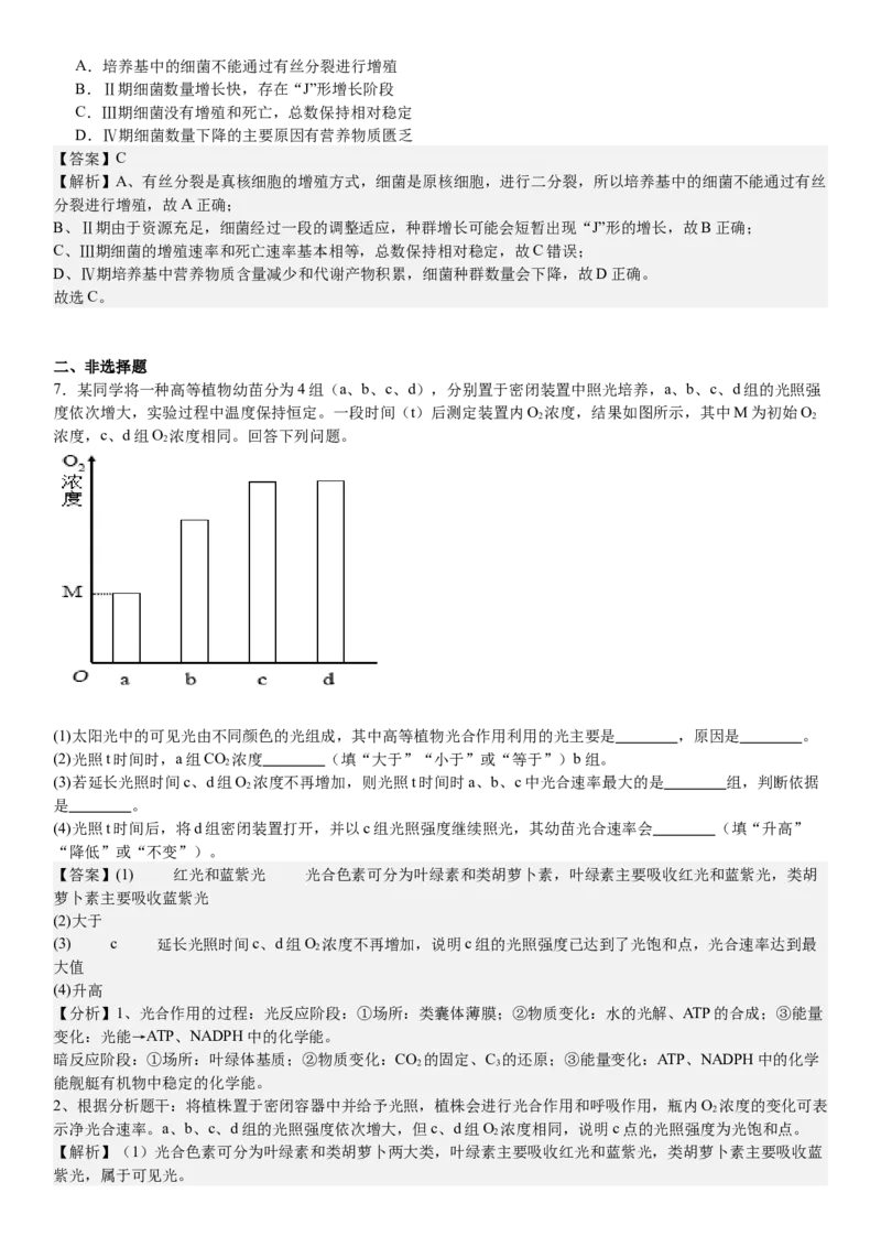 新课标生物-答案-p_近10年高考真题汇编（必刷）_2024年高考真题_高考真题（截止6.29）_新课标卷副科（云南,河南,新疆,山西）（6科全）