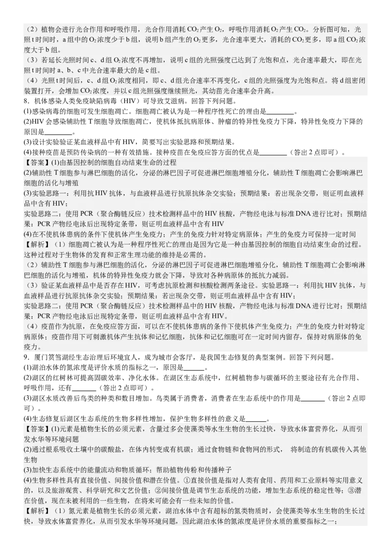 新课标生物-答案-p_近10年高考真题汇编（必刷）_2024年高考真题_高考真题（截止6.29）_新课标卷副科（云南,河南,新疆,山西）（6科全）