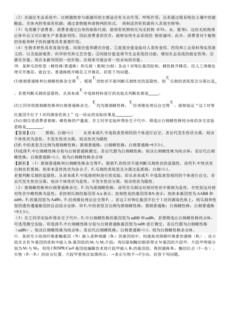 新课标生物-答案-p_近10年高考真题汇编（必刷）_2024年高考真题_高考真题（截止6.29）_新课标卷副科（云南,河南,新疆,山西）（6科全）