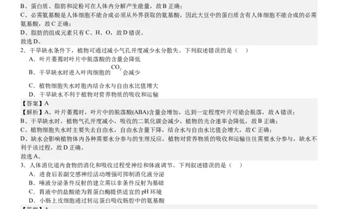 新课标生物-答案-p_近10年高考真题汇编（必刷）_2024年高考真题_高考真题（截止6.29）_新课标卷副科（云南,河南,新疆,山西）（6科全）