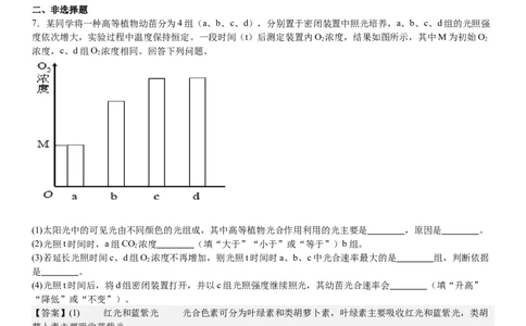 新课标生物-答案-p_近10年高考真题汇编（必刷）_2024年高考真题_高考真题（截止6.29）_新课标卷副科（云南,河南,新疆,山西）（6科全）
