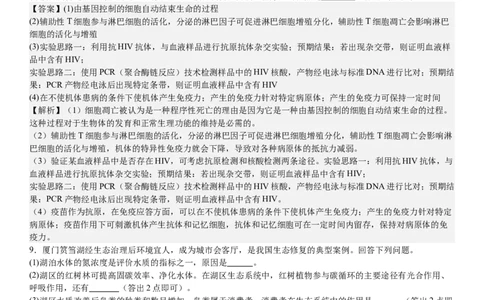 新课标生物-答案-p_近10年高考真题汇编（必刷）_2024年高考真题_高考真题（截止6.29）_新课标卷副科（云南,河南,新疆,山西）（6科全）