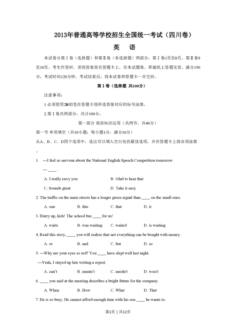 2013年高考英语试卷（四川）（空白卷）_英语历年高考真题_新&middot;PDF版2008-2025&middot;高考英语真题_英语（按省份分类）2008-2025_2008-2025&middot;（四川）英语高考真题