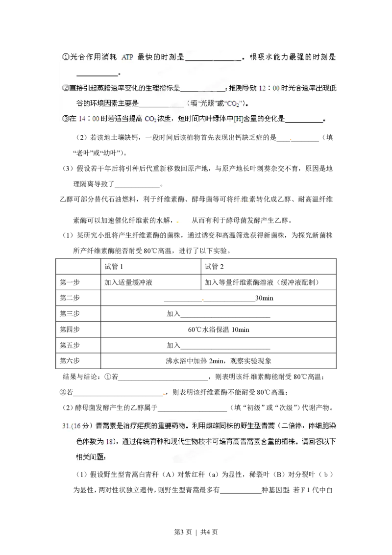 2012年高考生物试卷（重庆）（空白卷）_生物历年高考真题_新&middot;PDF版2008-2025&middot;高考生物真题_生物（按省份分类）2008-2025_2012-2024&middot;（重庆）生物高考真题
