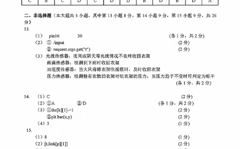 技术答案_2023年9月_01每日更新_8号_2024届浙江省名校协作体高三上学期返校联考_浙江省名校协作体2024届高三上学期返校联考技术