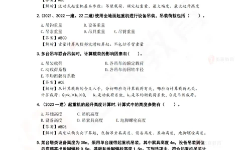 3月5日佑森机电实务珠峰班VIP作业答案_2026年一级建造师_2026年一建机电_2025年一建机电SVIP_02-基础精讲✿高端面授✿深度强化_34-机电《珠峰直播班》丁雷YS推荐