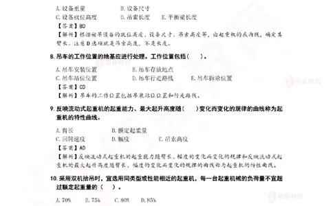 3月5日佑森机电实务珠峰班VIP作业答案_2026年一级建造师_2026年一建机电_2025年一建机电SVIP_02-基础精讲✿高端面授✿深度强化_34-机电《珠峰直播班》丁雷YS推荐