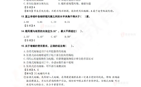 3月5日佑森机电实务珠峰班VIP作业答案_2026年一级建造师_2026年一建机电_2025年一建机电SVIP_02-基础精讲✿高端面授✿深度强化_34-机电《珠峰直播班》丁雷YS推荐
