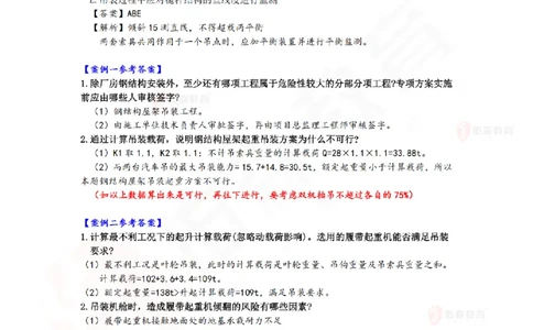 3月5日佑森机电实务珠峰班VIP作业答案_2026年一级建造师_2026年一建机电_2025年一建机电SVIP_02-基础精讲✿高端面授✿深度强化_34-机电《珠峰直播班》丁雷YS推荐