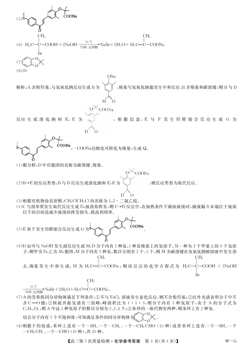 九师联盟2026届高三上学期第五次质量检测化学(W-G)(1)_2026年1月_260109九师联盟2026届高三上学期第五次质量检测（1月联考）（全科）
