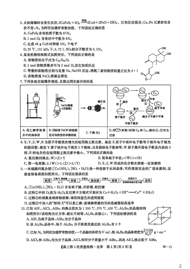 九师联盟2026届高三上学期第五次质量检测化学(W-G)(1)_2026年1月_260109九师联盟2026届高三上学期第五次质量检测（1月联考）（全科）