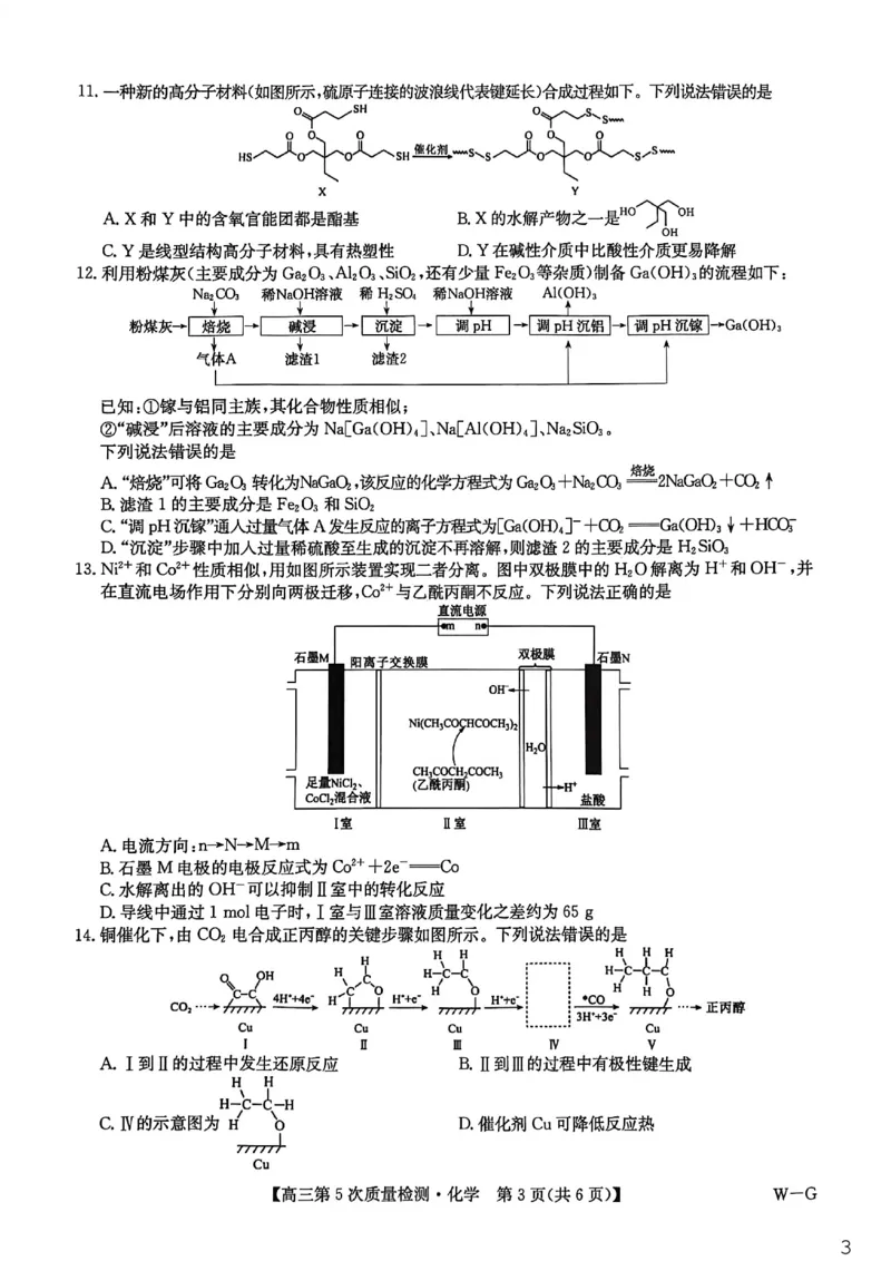 九师联盟2026届高三上学期第五次质量检测化学(W-G)(1)_2026年1月_260109九师联盟2026届高三上学期第五次质量检测（1月联考）（全科）