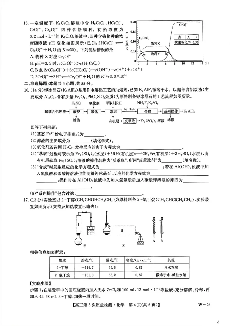 九师联盟2026届高三上学期第五次质量检测化学(W-G)(1)_2026年1月_260109九师联盟2026届高三上学期第五次质量检测（1月联考）（全科）