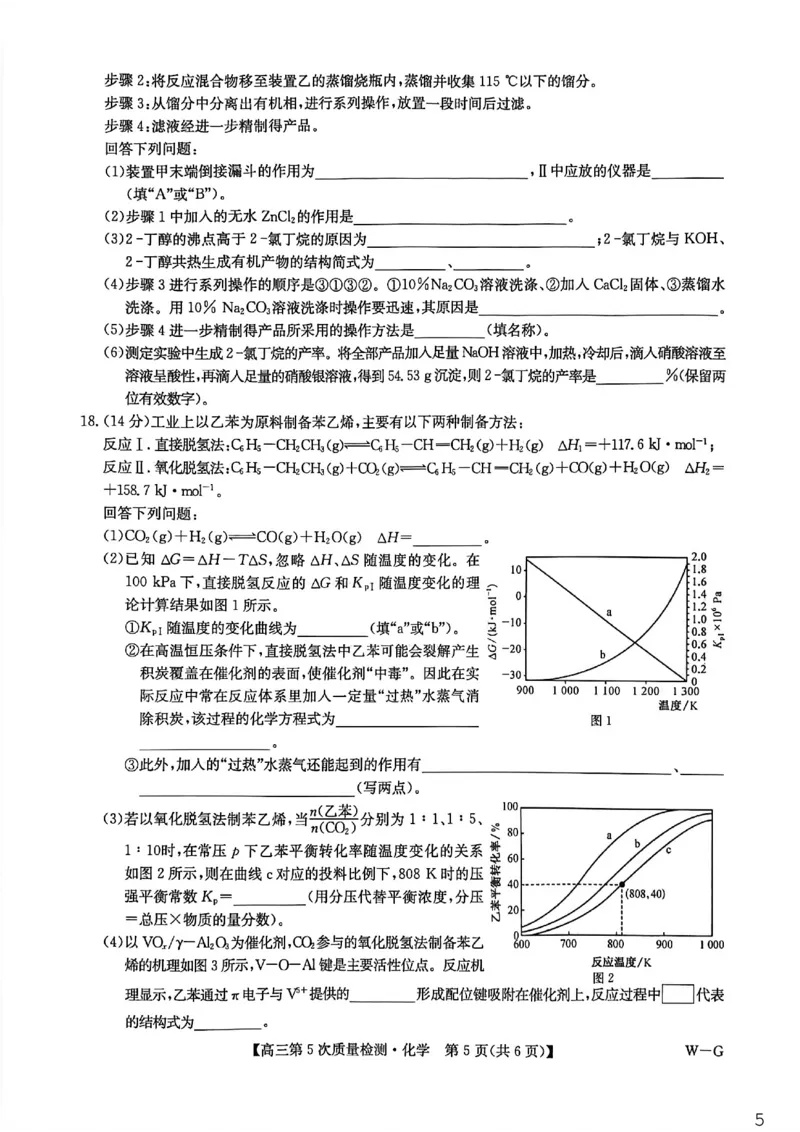 九师联盟2026届高三上学期第五次质量检测化学(W-G)(1)_2026年1月_260109九师联盟2026届高三上学期第五次质量检测（1月联考）（全科）