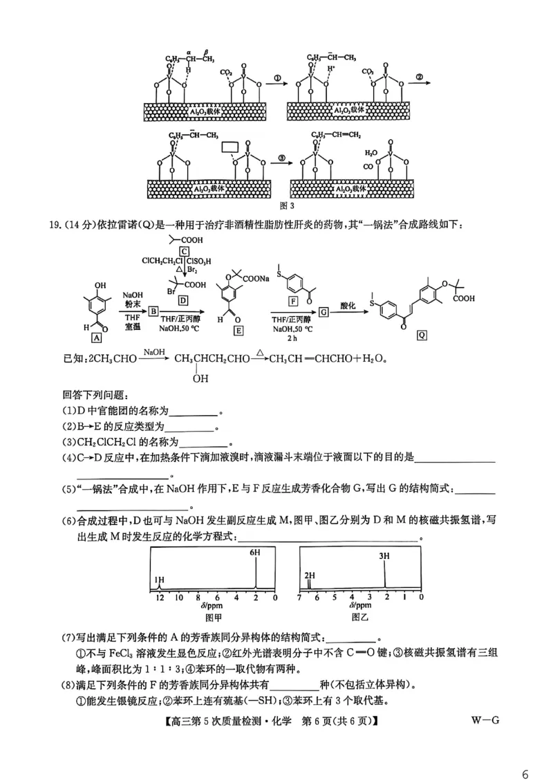 九师联盟2026届高三上学期第五次质量检测化学(W-G)(1)_2026年1月_260109九师联盟2026届高三上学期第五次质量检测（1月联考）（全科）