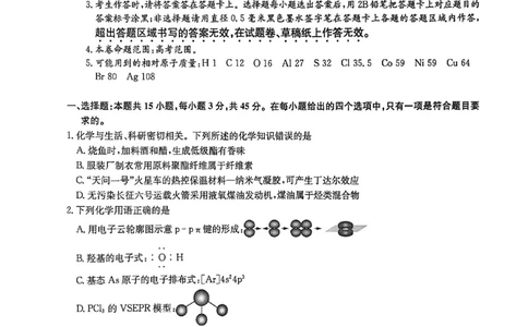 九师联盟2026届高三上学期第五次质量检测化学(W-G)(1)_2026年1月_260109九师联盟2026届高三上学期第五次质量检测（1月联考）（全科）