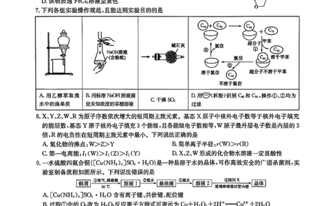 九师联盟2026届高三上学期第五次质量检测化学(W-G)(1)_2026年1月_260109九师联盟2026届高三上学期第五次质量检测（1月联考）（全科）