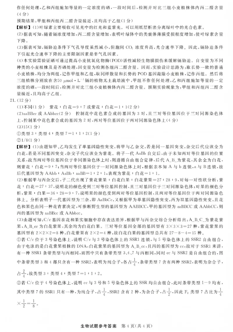 江西创智协作体2026年元月高三联合调研考试生物答案(1)_2026年1月_260116江西创智协作体2026年元月高三联合调研考试