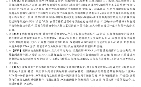 江西创智协作体2026年元月高三联合调研考试生物答案(1)_2026年1月_260116江西创智协作体2026年元月高三联合调研考试