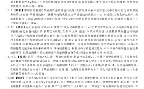 江西创智协作体2026年元月高三联合调研考试生物答案(1)_2026年1月_260116江西创智协作体2026年元月高三联合调研考试