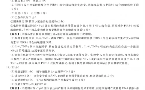 江西创智协作体2026年元月高三联合调研考试生物答案(1)_2026年1月_260116江西创智协作体2026年元月高三联合调研考试