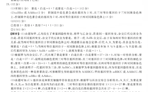 江西创智协作体2026年元月高三联合调研考试生物答案(1)_2026年1月_260116江西创智协作体2026年元月高三联合调研考试