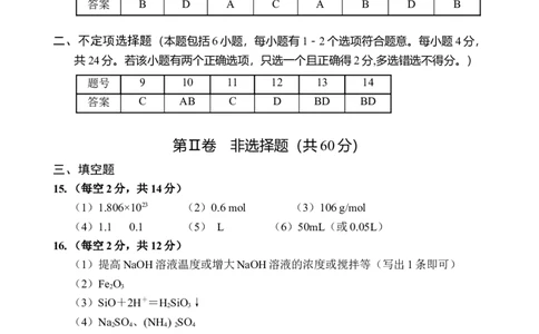 高三化学第一次月考答案_2025年9月_250916海南省文昌中学2025-2026学年高三上学期第一次月考（全科）_海南省文昌中学2025-2026学年高三上学期第一次月考化学试题（含答案）