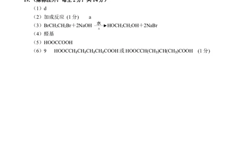 高三化学第一次月考答案_2025年9月_250916海南省文昌中学2025-2026学年高三上学期第一次月考（全科）_海南省文昌中学2025-2026学年高三上学期第一次月考化学试题（含答案）