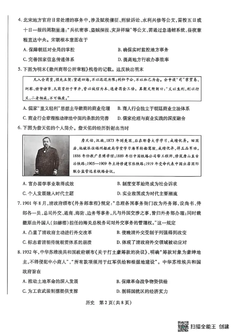 湖南省多校2025-2026学年高三上学期1月期末联考历史(1)_2026年1月_260128湖南省天一大联考高三2026年1月期末考试（怀化一模衡阳二模张家界一模湘西州一模）（全科）