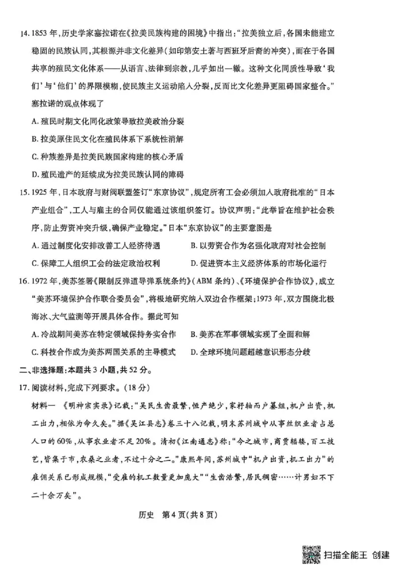 湖南省多校2025-2026学年高三上学期1月期末联考历史(1)_2026年1月_260128湖南省天一大联考高三2026年1月期末考试（怀化一模衡阳二模张家界一模湘西州一模）（全科）