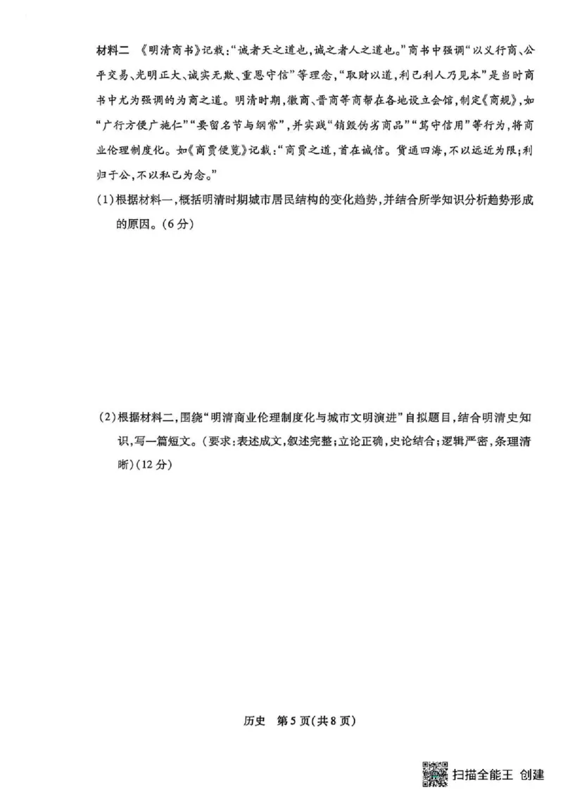 湖南省多校2025-2026学年高三上学期1月期末联考历史(1)_2026年1月_260128湖南省天一大联考高三2026年1月期末考试（怀化一模衡阳二模张家界一模湘西州一模）（全科）