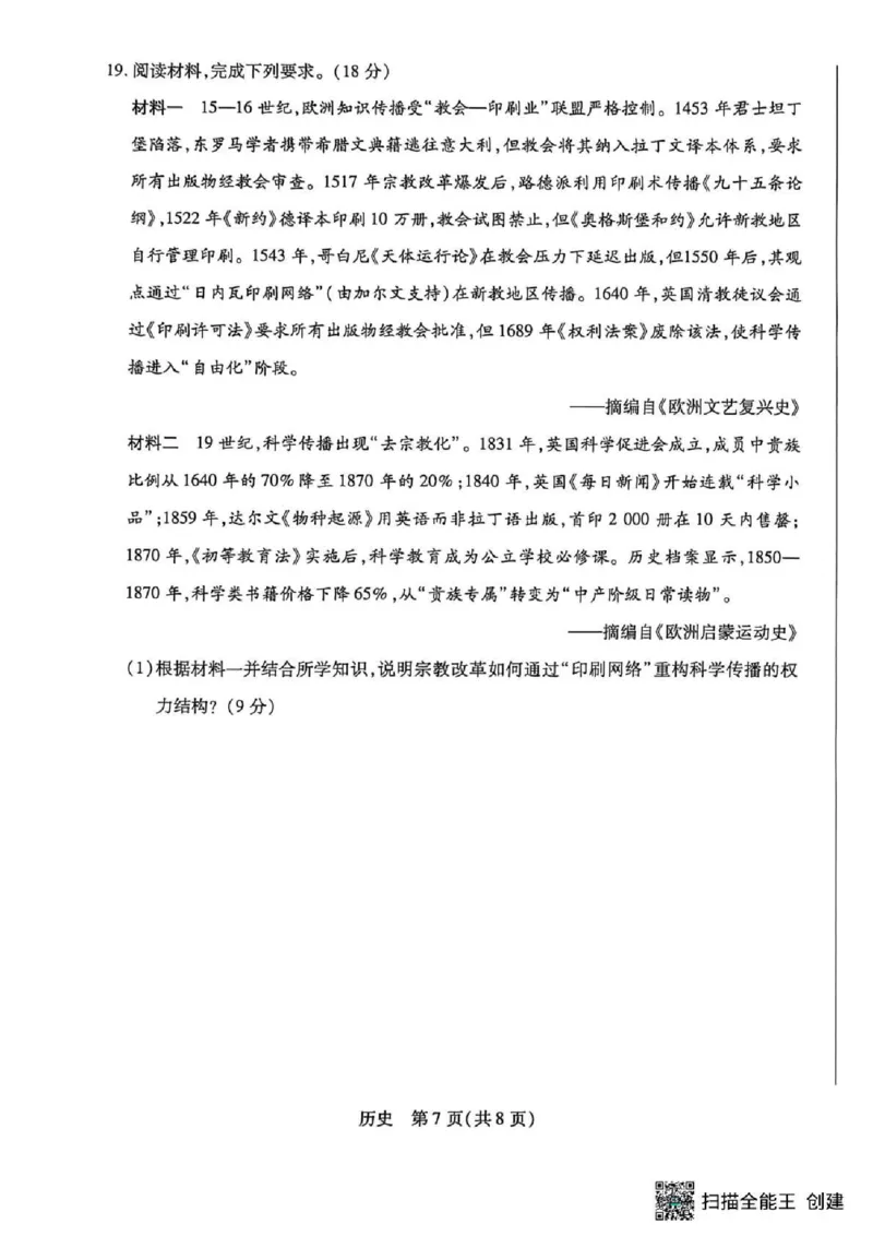 湖南省多校2025-2026学年高三上学期1月期末联考历史(1)_2026年1月_260128湖南省天一大联考高三2026年1月期末考试（怀化一模衡阳二模张家界一模湘西州一模）（全科）