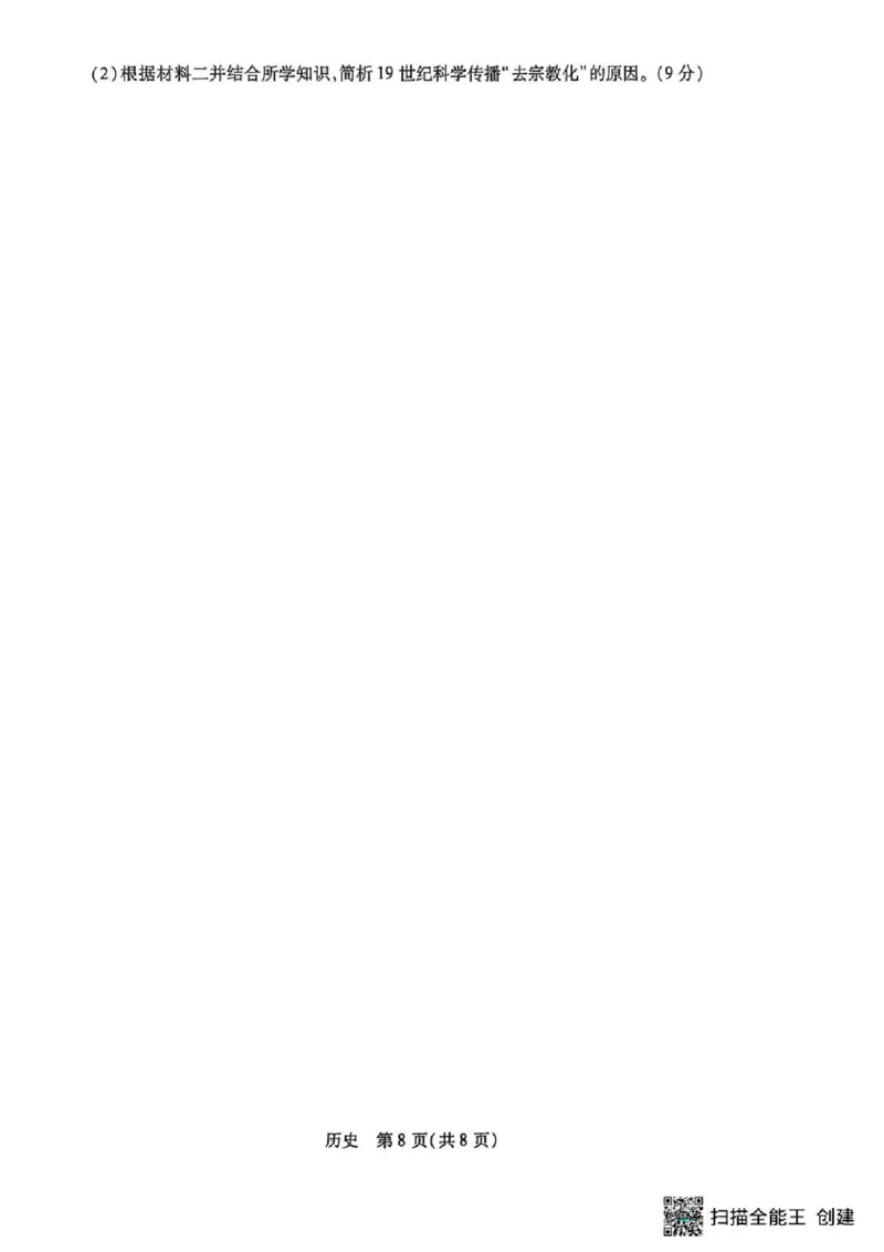 湖南省多校2025-2026学年高三上学期1月期末联考历史(1)_2026年1月_260128湖南省天一大联考高三2026年1月期末考试（怀化一模衡阳二模张家界一模湘西州一模）（全科）