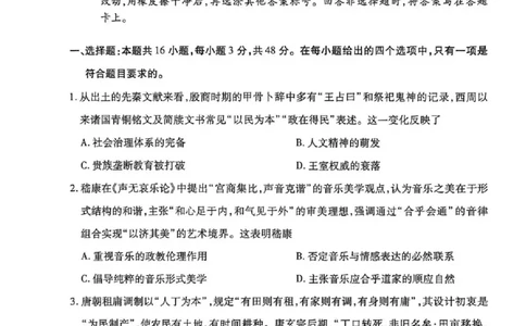湖南省多校2025-2026学年高三上学期1月期末联考历史(1)_2026年1月_260128湖南省天一大联考高三2026年1月期末考试（怀化一模衡阳二模张家界一模湘西州一模）（全科）
