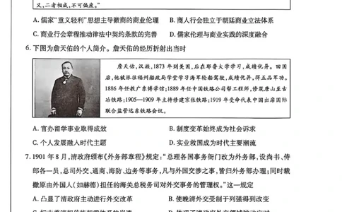 湖南省多校2025-2026学年高三上学期1月期末联考历史(1)_2026年1月_260128湖南省天一大联考高三2026年1月期末考试（怀化一模衡阳二模张家界一模湘西州一模）（全科）