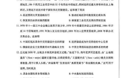 湖南省多校2025-2026学年高三上学期1月期末联考历史(1)_2026年1月_260128湖南省天一大联考高三2026年1月期末考试（怀化一模衡阳二模张家界一模湘西州一模）（全科）