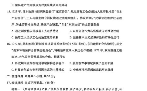 湖南省多校2025-2026学年高三上学期1月期末联考历史(1)_2026年1月_260128湖南省天一大联考高三2026年1月期末考试（怀化一模衡阳二模张家界一模湘西州一模）（全科）