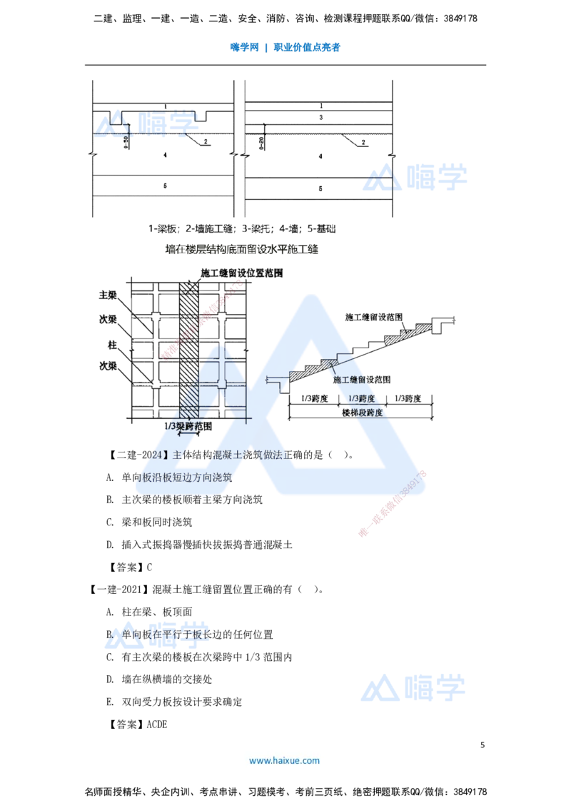 22.2025臧雪志-3D实景通关-第3章施工技术3.4主体结构-2混凝土_2026年一级建造师_2026年一建建筑_2025年一建建筑SVIP_02-基础精讲✿高端面授✿深度强化_讲义