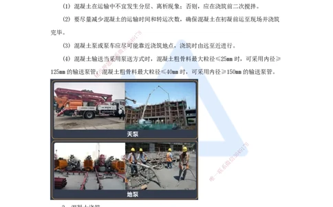 22.2025臧雪志-3D实景通关-第3章施工技术3.4主体结构-2混凝土_2026年一级建造师_2026年一建建筑_2025年一建建筑SVIP_02-基础精讲✿高端面授✿深度强化_讲义