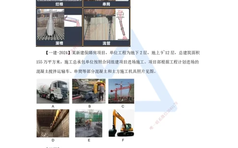 22.2025臧雪志-3D实景通关-第3章施工技术3.4主体结构-2混凝土_2026年一级建造师_2026年一建建筑_2025年一建建筑SVIP_02-基础精讲✿高端面授✿深度强化_讲义