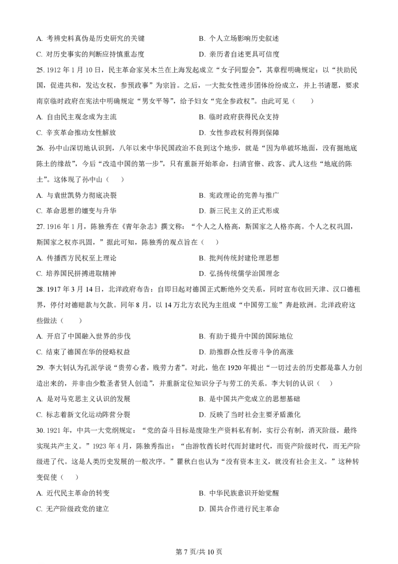 山西大学附属中学2023-2024学年高三上学期10月月考历史(1)_2023年10月_01每日更新_18号_2024届山西省山西大学附属中学高三上学期10月月考