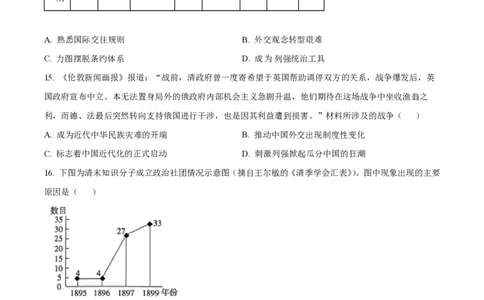 山西大学附属中学2023-2024学年高三上学期10月月考历史(1)_2023年10月_01每日更新_18号_2024届山西省山西大学附属中学高三上学期10月月考