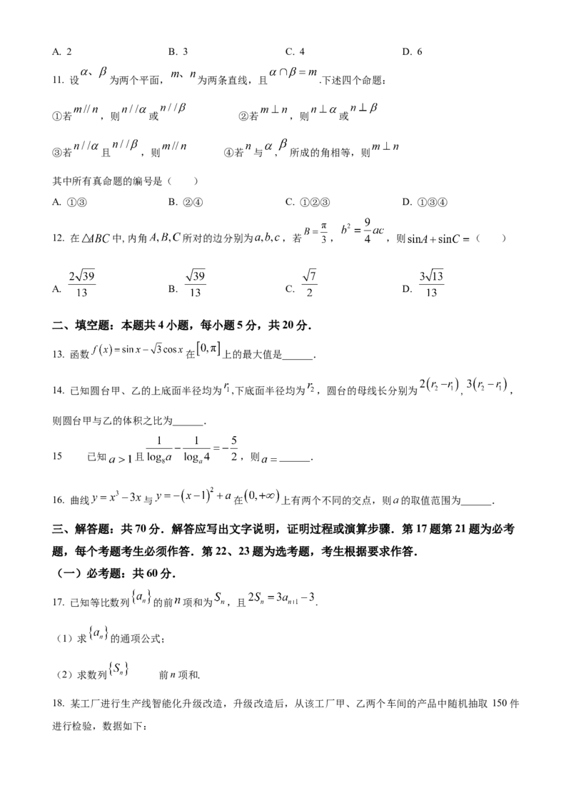 2024年高考全国甲卷数学(文)真题（原卷版）_高考真题全网收集_数学_2024年高考全国甲卷数学（文）高考真题解析（参考版）