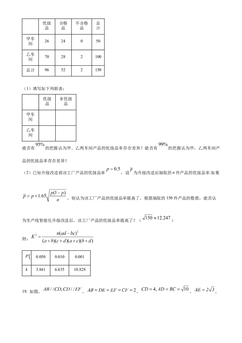 2024年高考全国甲卷数学(文)真题（原卷版）_高考真题全网收集_数学_2024年高考全国甲卷数学（文）高考真题解析（参考版）