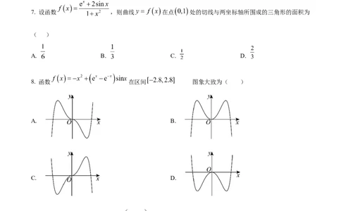 2024年高考全国甲卷数学(文)真题（原卷版）_高考真题全网收集_数学_2024年高考全国甲卷数学（文）高考真题解析（参考版）